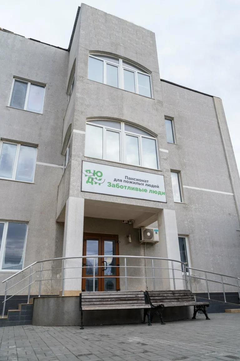 Пансионат для пожилых «Заботливые люди»